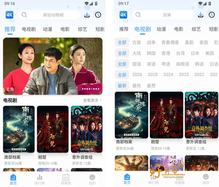 4K影视App免费高清影视 v6.0.2 去广告纯净会员版