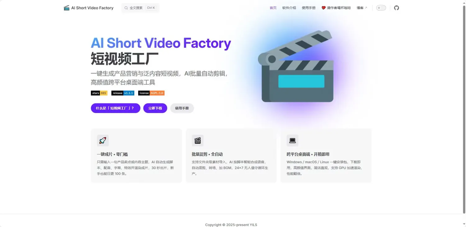 短视频工厂 一键生成产品营销与泛内容短视频 批量自动剪辑 高颜值跨平台桌面端工具