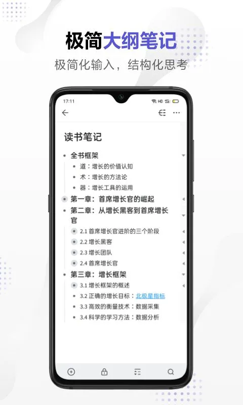 幕布-极简大纲笔记/思维导图 v3.9.2 解锁VIP会员版