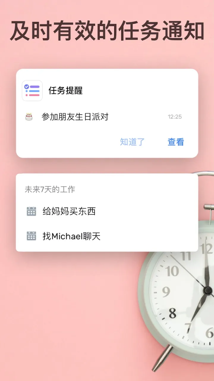 To-do List待办清单 v1.03.23.0702 解锁专业版