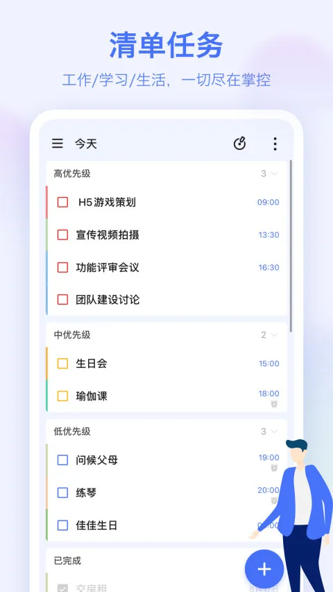 TickTick滴答清单-待办事项日程管理提醒 v8.1.2.0 解锁高级版会员版
