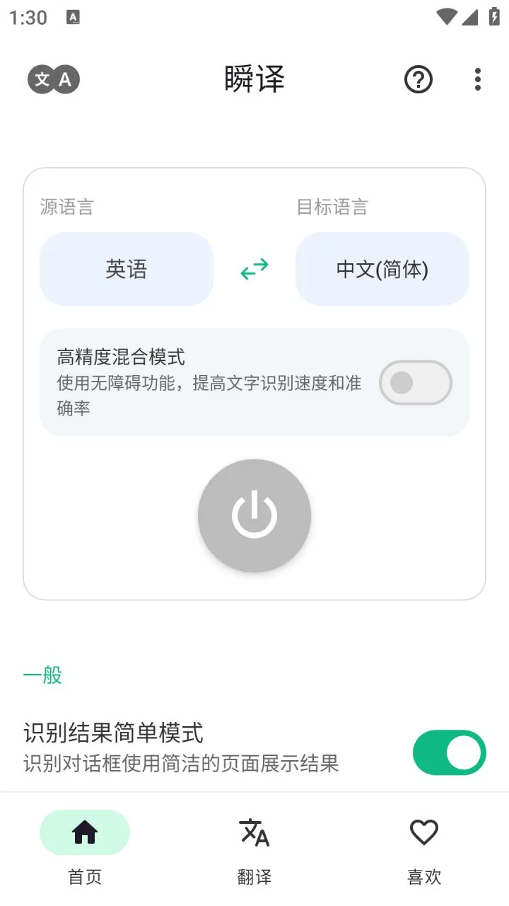 Instant Translate瞬译-快速屏幕翻译 v7.5.00109 解锁高级版