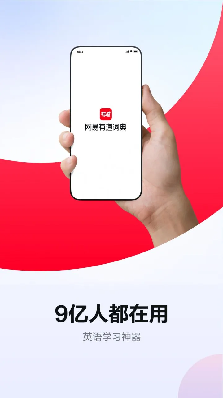 网易有道词典(有道翻译) U-Dictionary v10.2.16国内版/v6.7.3国际版 解锁VIP会员版