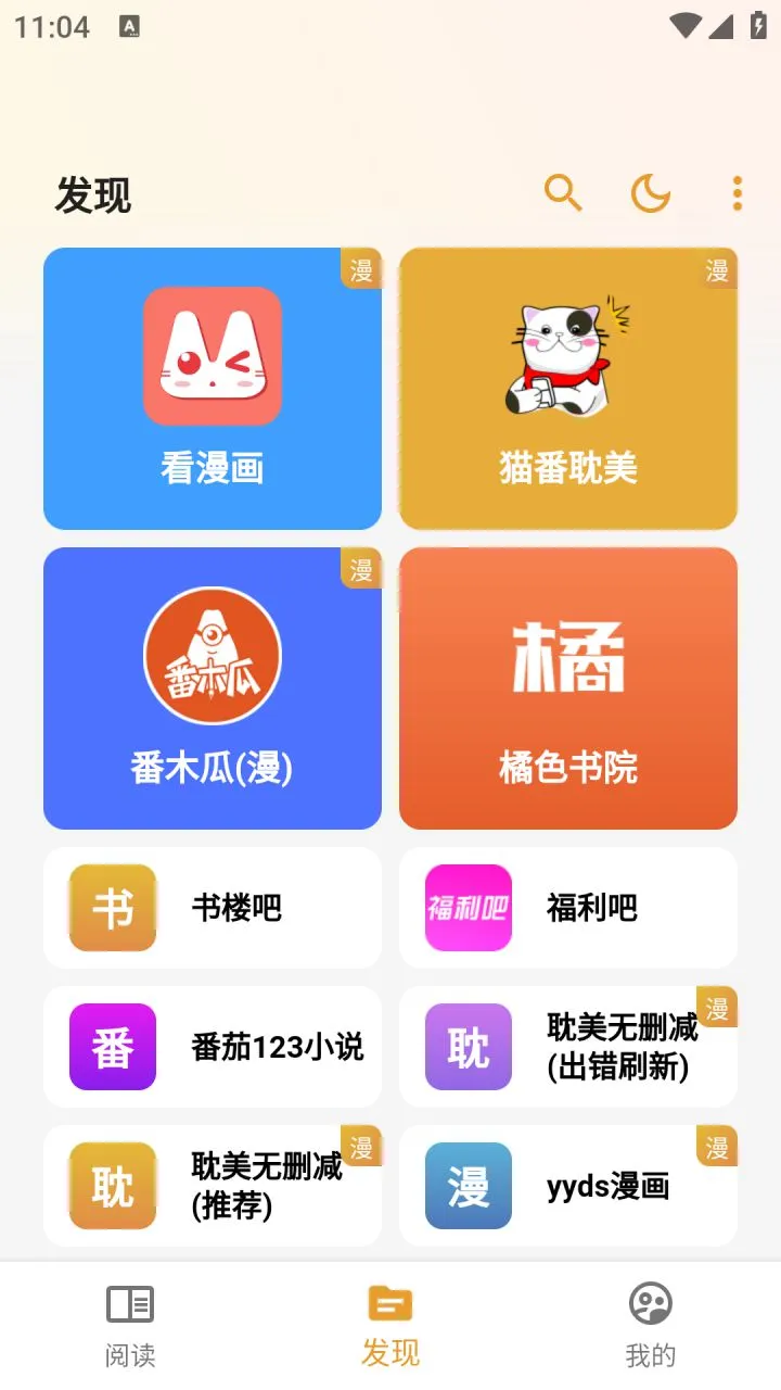 猫番阅读(免费小说+漫画) v1.8.0 去广告纯净版