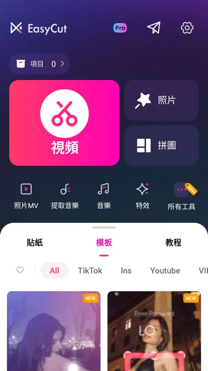 EasyCut视频编辑 v2.0.1.1054 解锁专业版/高级版