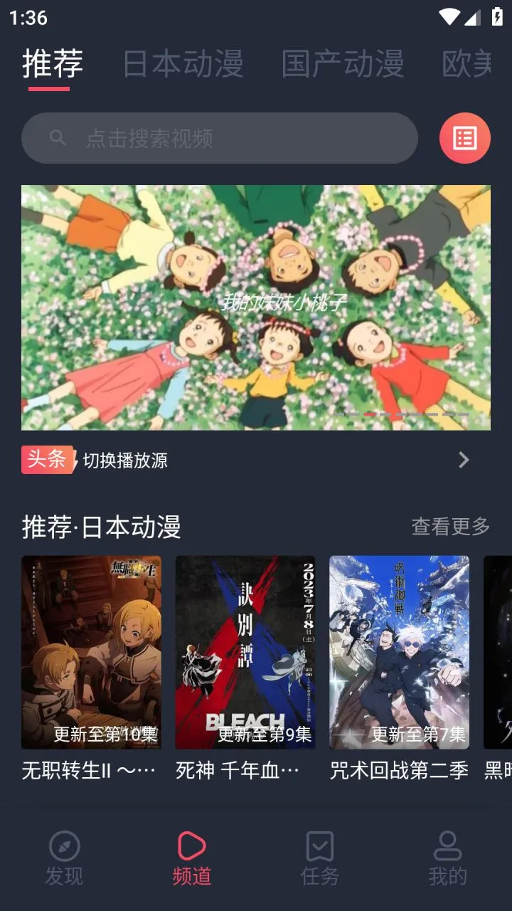 heibai弹幕-免费动漫追番 v1.5.7.1 去广告纯净版