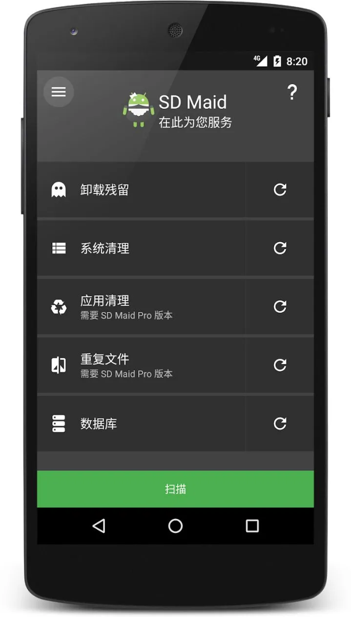 SD Maid v5.6.3 / SD Maid SE(SD女佣)v1.7.1-rc0 清理工具 解锁专业版
