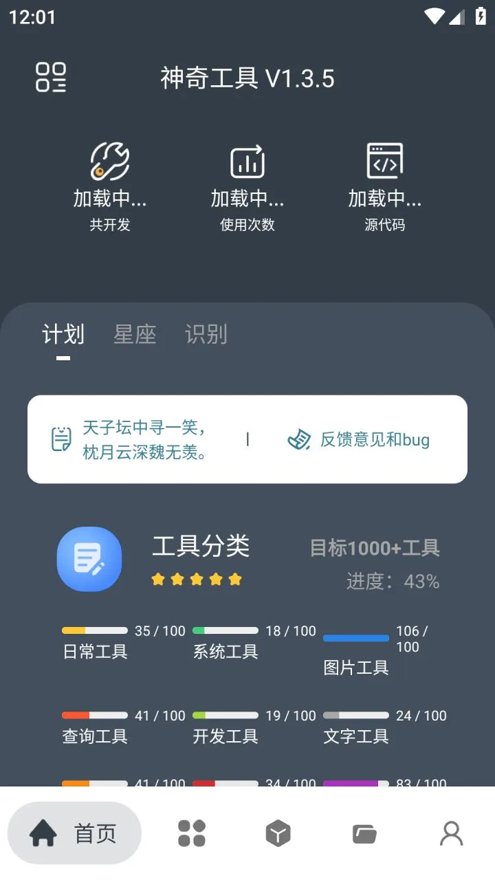 神奇工具-多功能工具箱 v2.5.4 会员解锁版