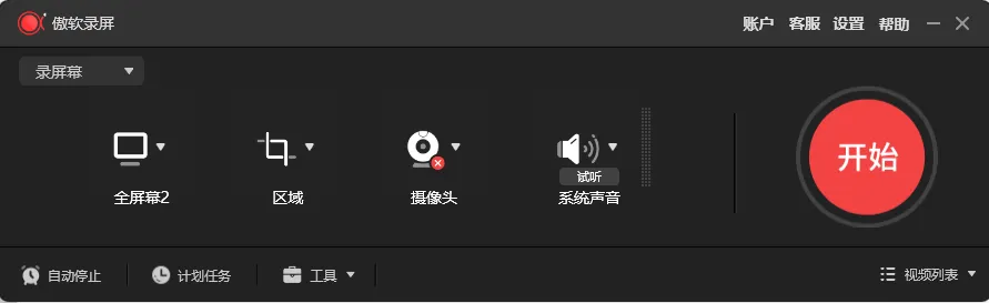 ApowerREC傲软录屏 v1.8.5.1 中文绿色便携版