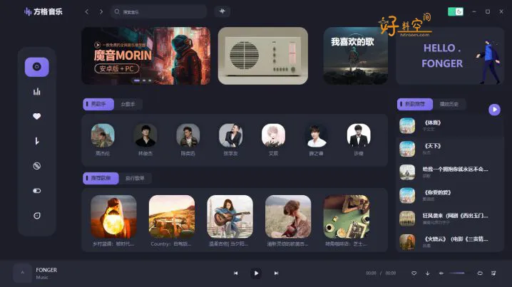 方格音乐-免费音乐听歌 v1.7.3 魔音电脑版去广告纯净版
