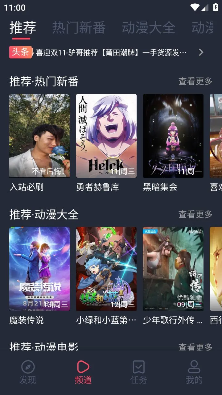 打驴动漫-全网动漫追番 v1.0.4.2 去广告纯净版