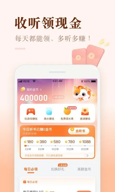 喜马拉雅极速版 v3.4.10.3 去广告纯净版