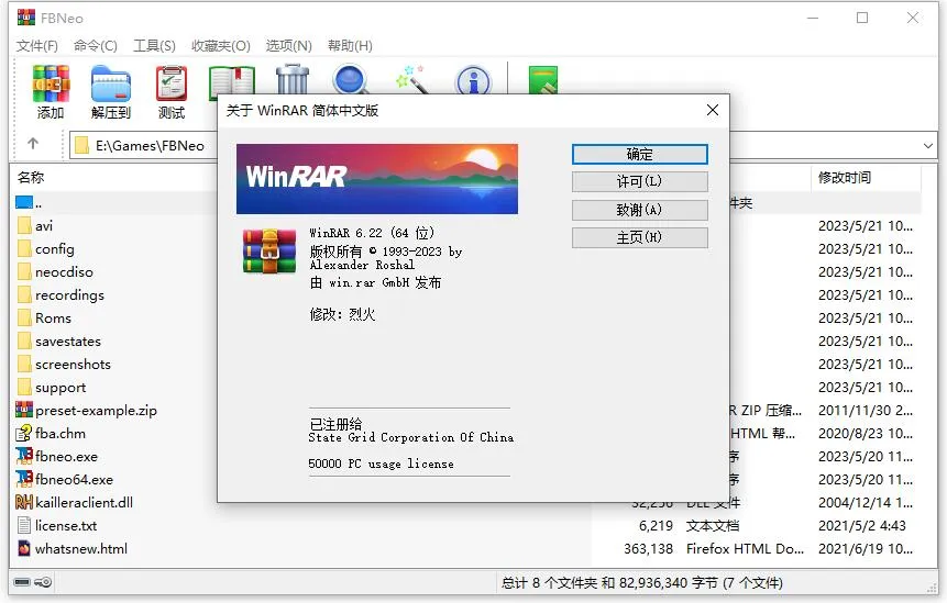 WinRAR -PC端压缩软件 v7.23 烈火汉化版