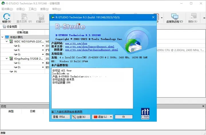 R-Studio数据恢复工具 v9.5.191810 技术员版 中文绿色便携版