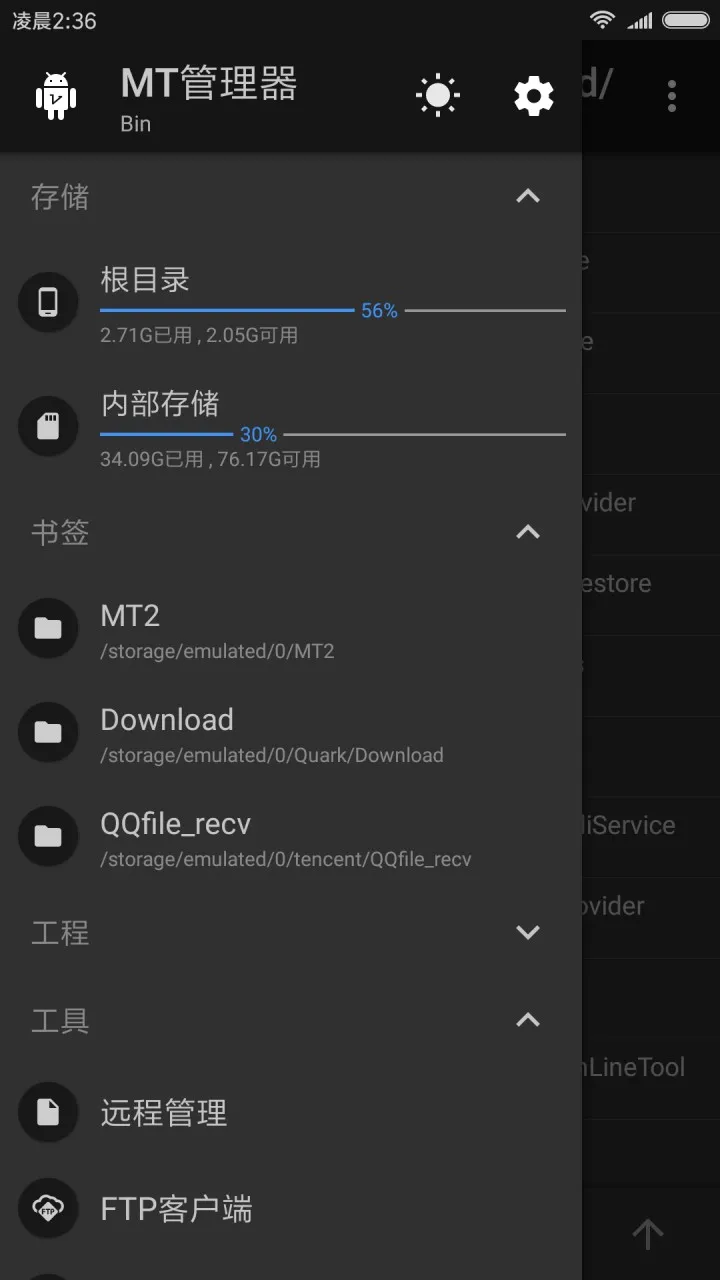 MT管理器-文件管理安卓逆向反编译神器 v2.26.7 官方版