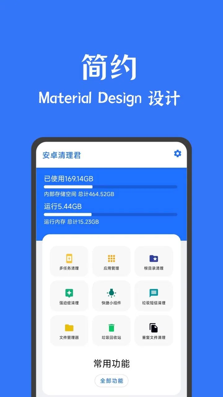 安卓清理君 v3.8.8 简洁好用的手机清理工具 解锁高级版