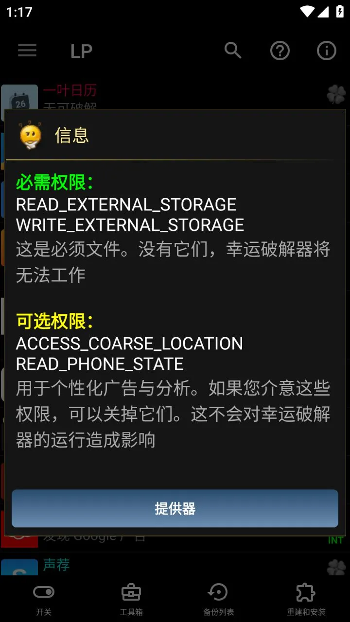 Lucky Patcher幸运破解器-幸运补丁 v12.10.5