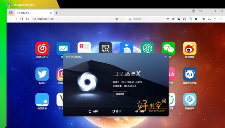 360极速浏览器X v23.1.1253.64 精简优化便携版