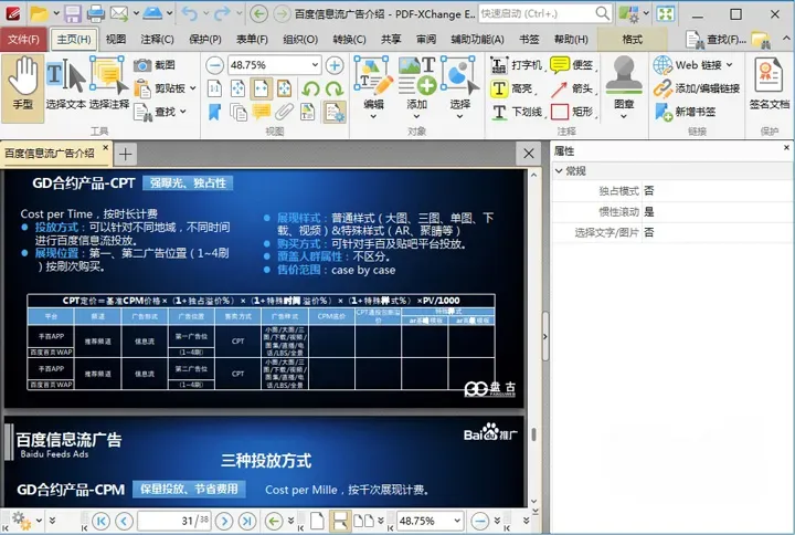 PDF-XChange Editor Plus-PDF编辑器 v11.0.1.0 中文绿色便携版