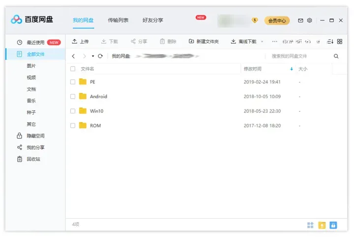 PC百度网盘客户端 v7.36.0.3 去广告绿色版 /百度网盘第三方版 v7.14.1 加速版