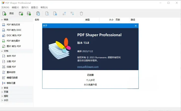 PDF Shaper-Professional-PDF编辑工具 v15.6.0.0 中文绿色特别版