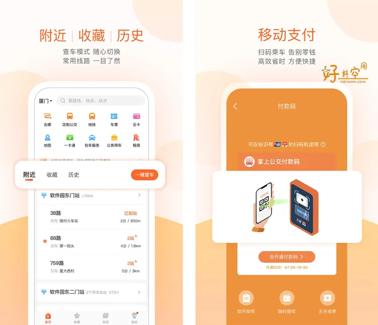 掌上公交-实时公交地铁查询 v7.2.9 去广告纯净版
