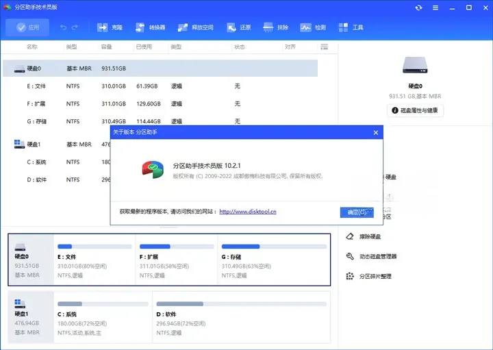 PAssist傲梅分区助手 v10.11.0 技术员版 完整功能绿色便携版
