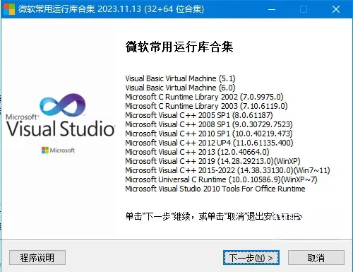 微软常用运行库合集 v2026.06.07
