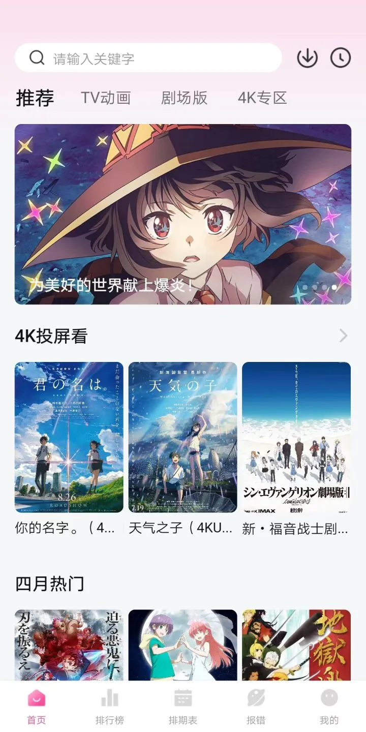 次元城动画-免费追番高清流畅 v5.4.4 去广告纯净版修复版