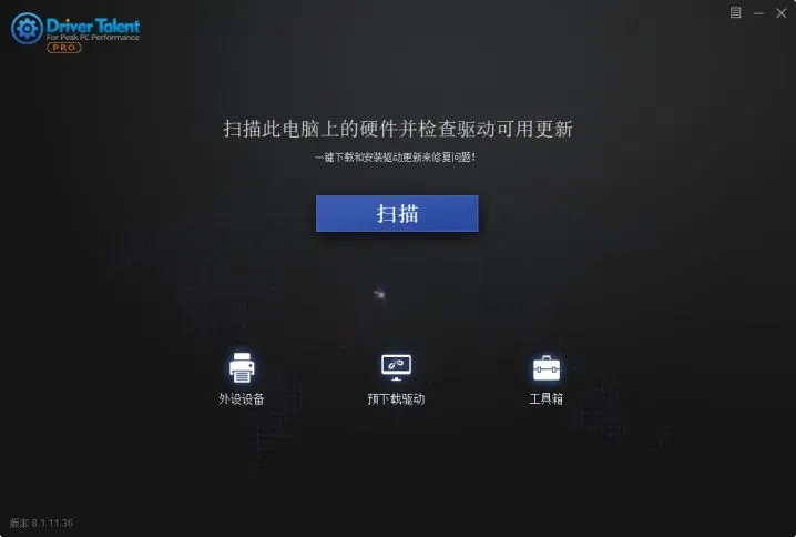 驱动人生海外版 v8.1.11.68 绿色单文件版