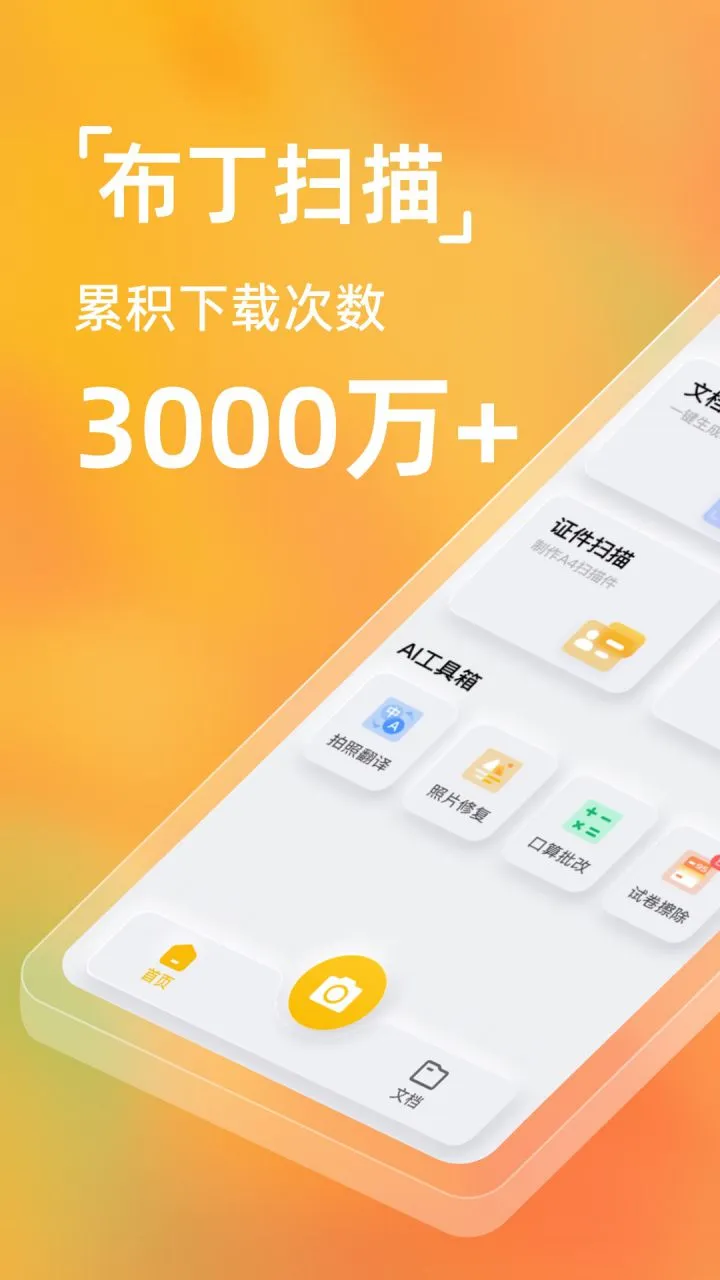 布丁扫描 v3.6.3.1 免费Ai扫描识别 解锁会员版