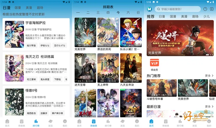 MiFun动漫-免费动漫追番 v5.1.7 去广告纯净版