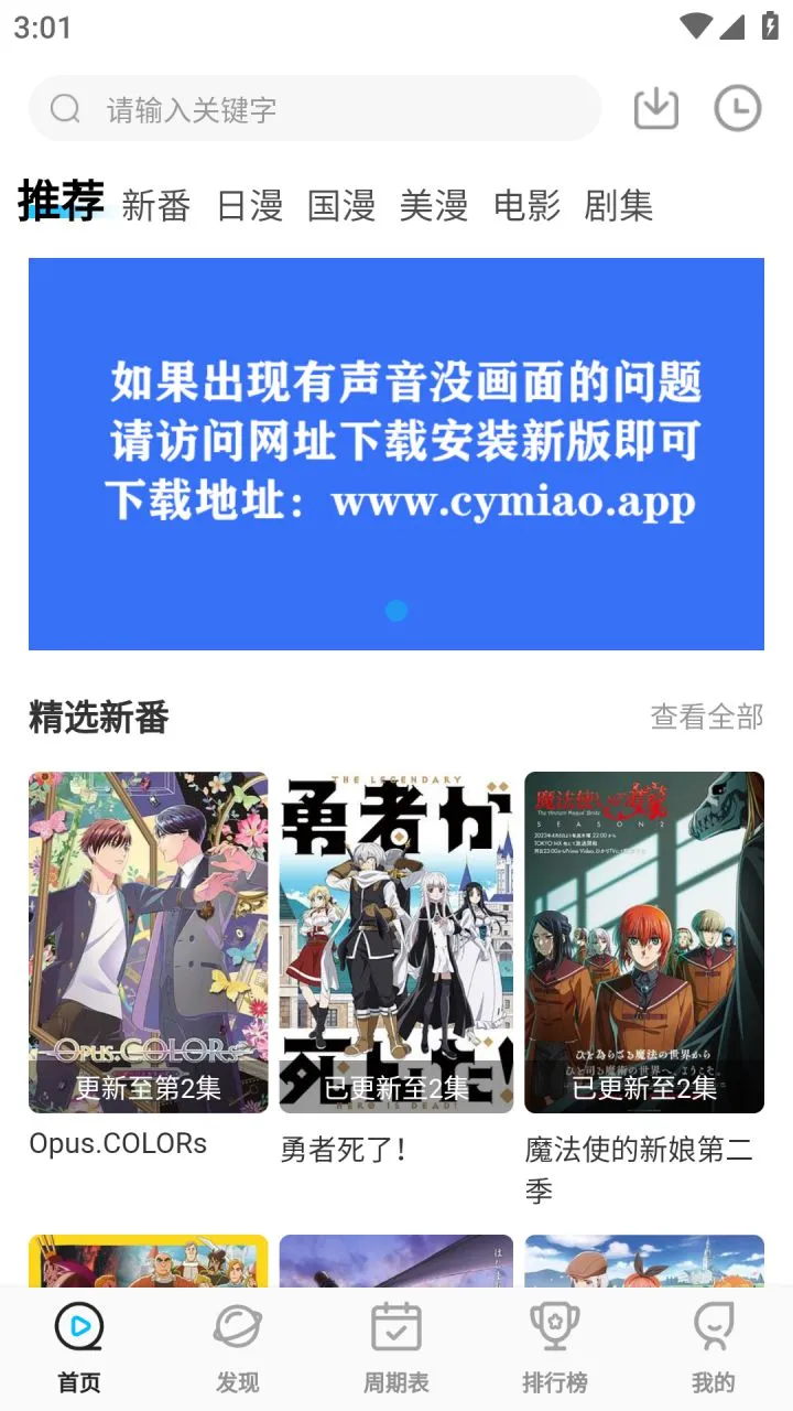 囧次元/烟花动漫(樱花动漫) v1.5.8.0/v1.0.0.3/v1.0.0.7 去广告VIP会员修复版