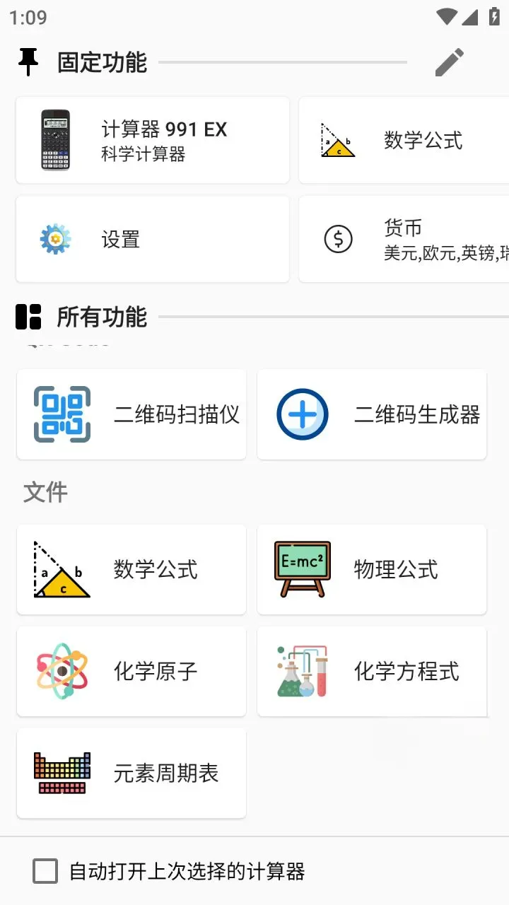 991EX-多功能科学计算器 v7.4.0.290 解锁高级版