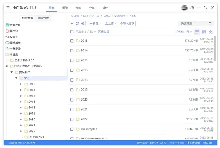 阿里云盘小白羊版-第三方阿里云盘WinPC客户端 v3.13.5 gaozhangmin版