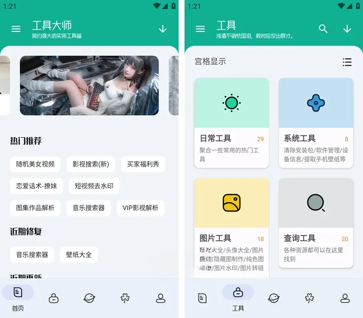 工具大师-多功能工具箱 v1.3.4 解锁VIP终身会员版