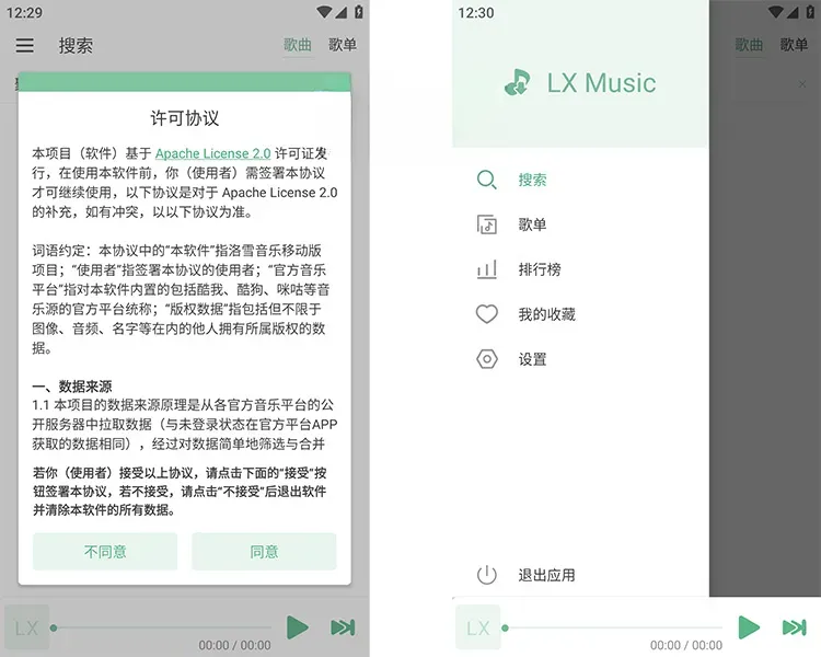 洛雪音乐助手安卓版 v1.8.1正式版 /魔改版v8.8.8 & 洛雪最新音源文件