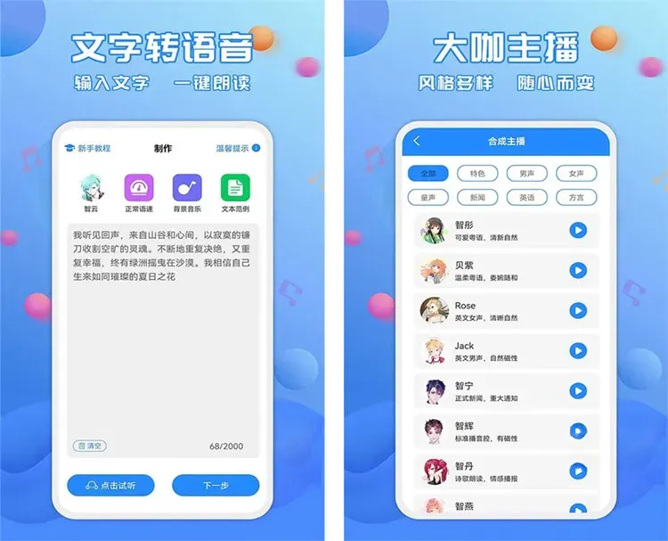 广告配音工具-语音配音合成 v3.0.8 解锁VIP会员版