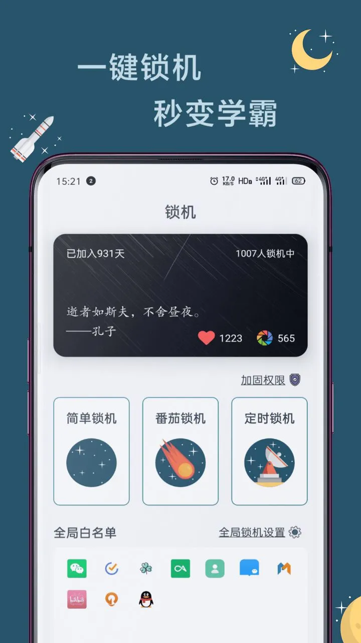 远离手机-防沉迷控制 v4.9.11 解锁VIP会员版