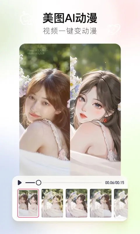 美图秀秀-安卓全能修图工具 v11.25.0 解锁VIP会员版