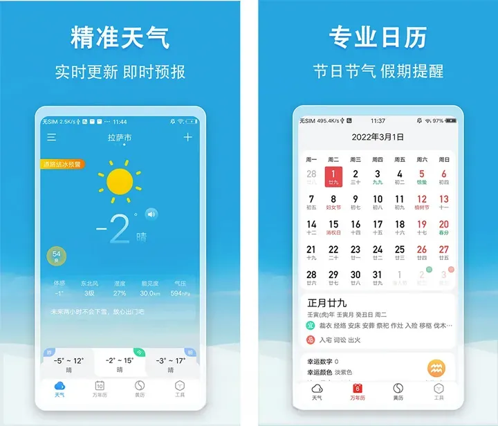 天气快报-原小云天气 简洁小巧的天气预报 v5.6.8 去广告纯净版