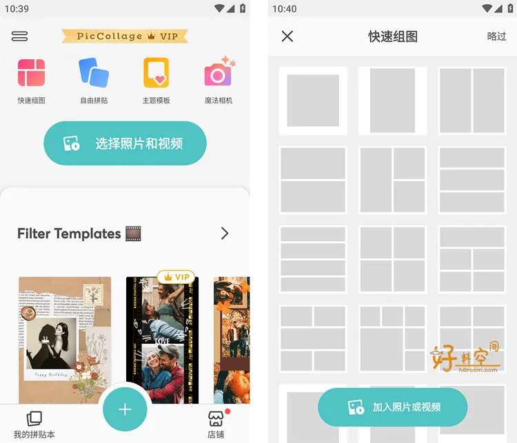PicCollage拼贴趣-个新拼图照片编辑 v7.27.12 解锁VIP会员版