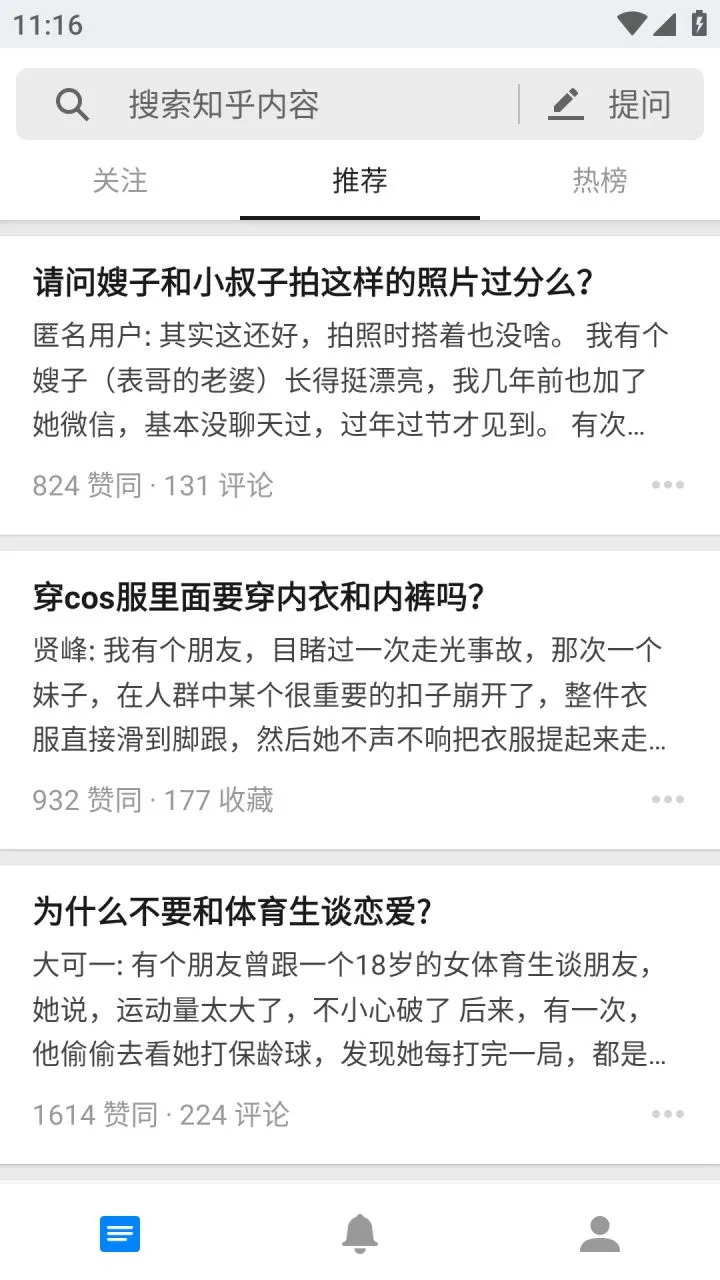 知乎 v10.85.0 去广告纯净精简版