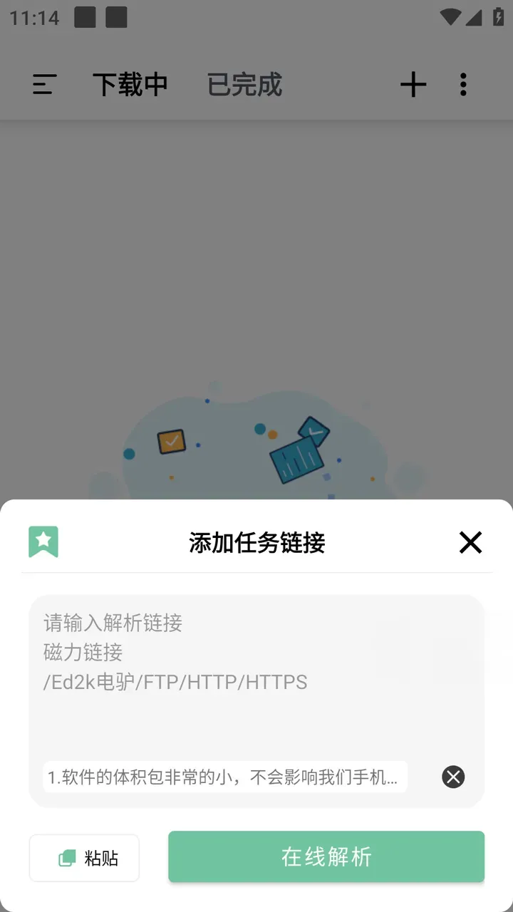 悟空下载-好用的磁力下载工具 v1.4.1 解锁VIP会员版
