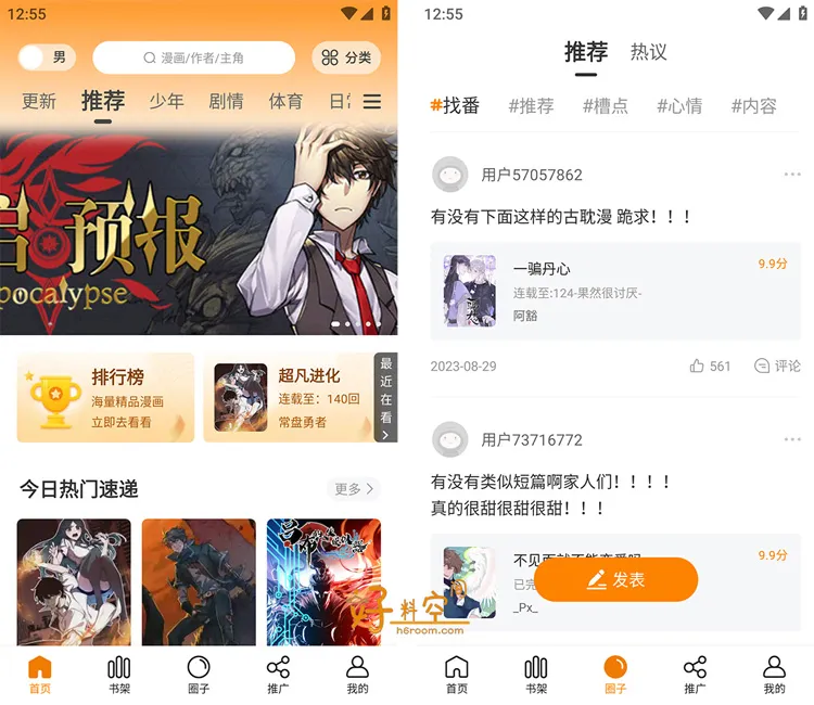 包子漫画-免费在线漫画 v1.0.31 去广告纯净版