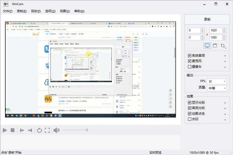 WinCam电脑PC录屏工具 v4.0 中文绿色单文件版