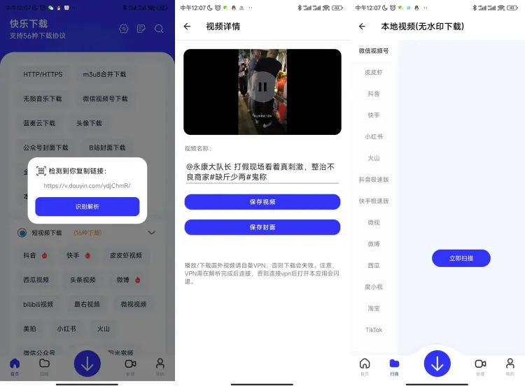 快乐下载-多协议解析下载工具 v1.413 解锁VIP永久会员版
