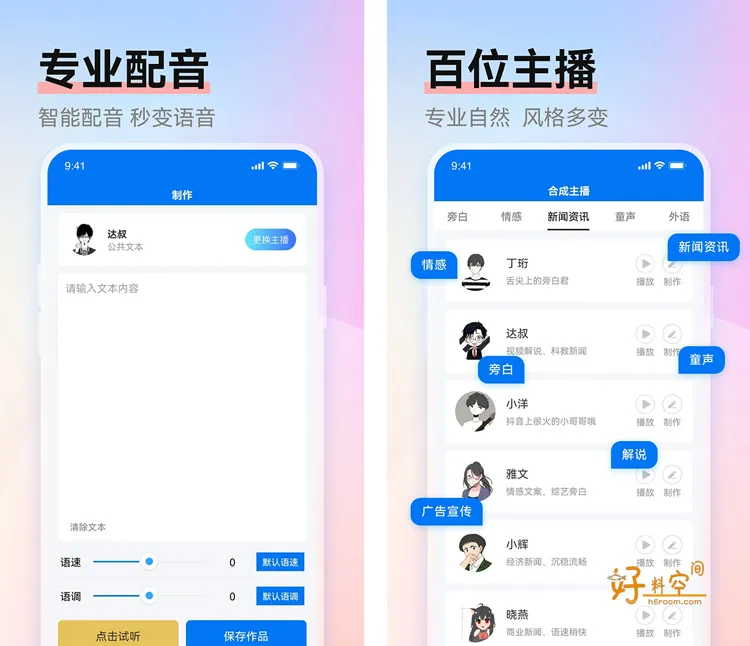 赤拳配音-Ai主播配音软件 v1.0.3 解锁VIP会员版
