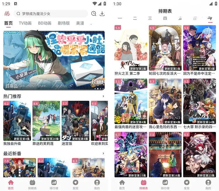 稀饭动漫-免费动漫追番 v5.4.4 去广告纯净版