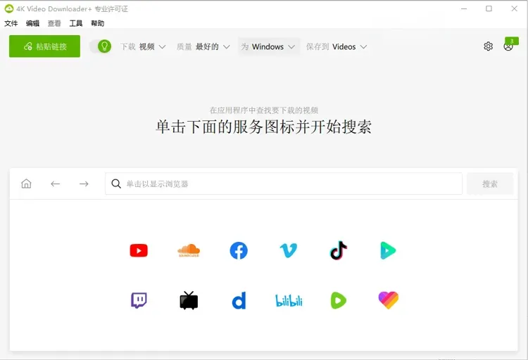 4KVideoDownloaderPlus高清视频下载 v26.2.0.0376 中文绿色便携版